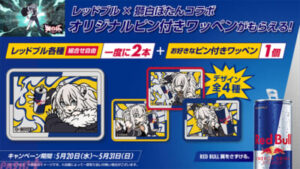 ホロライブ】「獅白杯-オフライン-」コラボワッペンがもらえる！ レッドブル×獅白ぼたんのコラボキャンペーンが全国セブン-イレブンにて開催 - エキサイトニュース