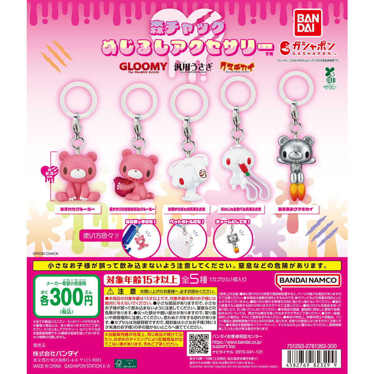Gashapon resmi