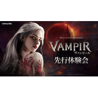Vampir GvG