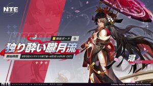 NTE: Neverness to Everness」，期間限定ボード「独り酔い朧月流」を本日実装。新キャラクター「時の魔女・潯（ほとり）」が登場