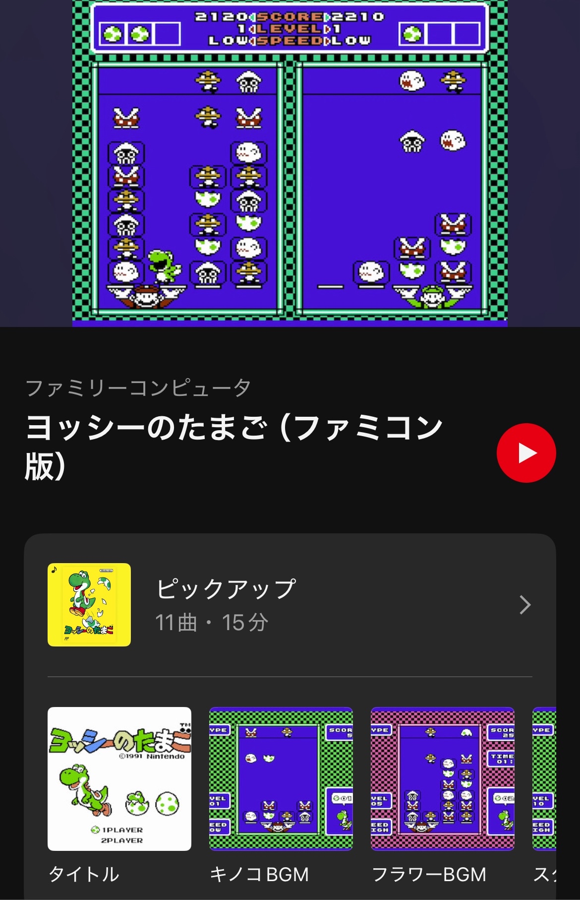 Layar Nintendo Music menampilkan daftar track Yoshi's Egg