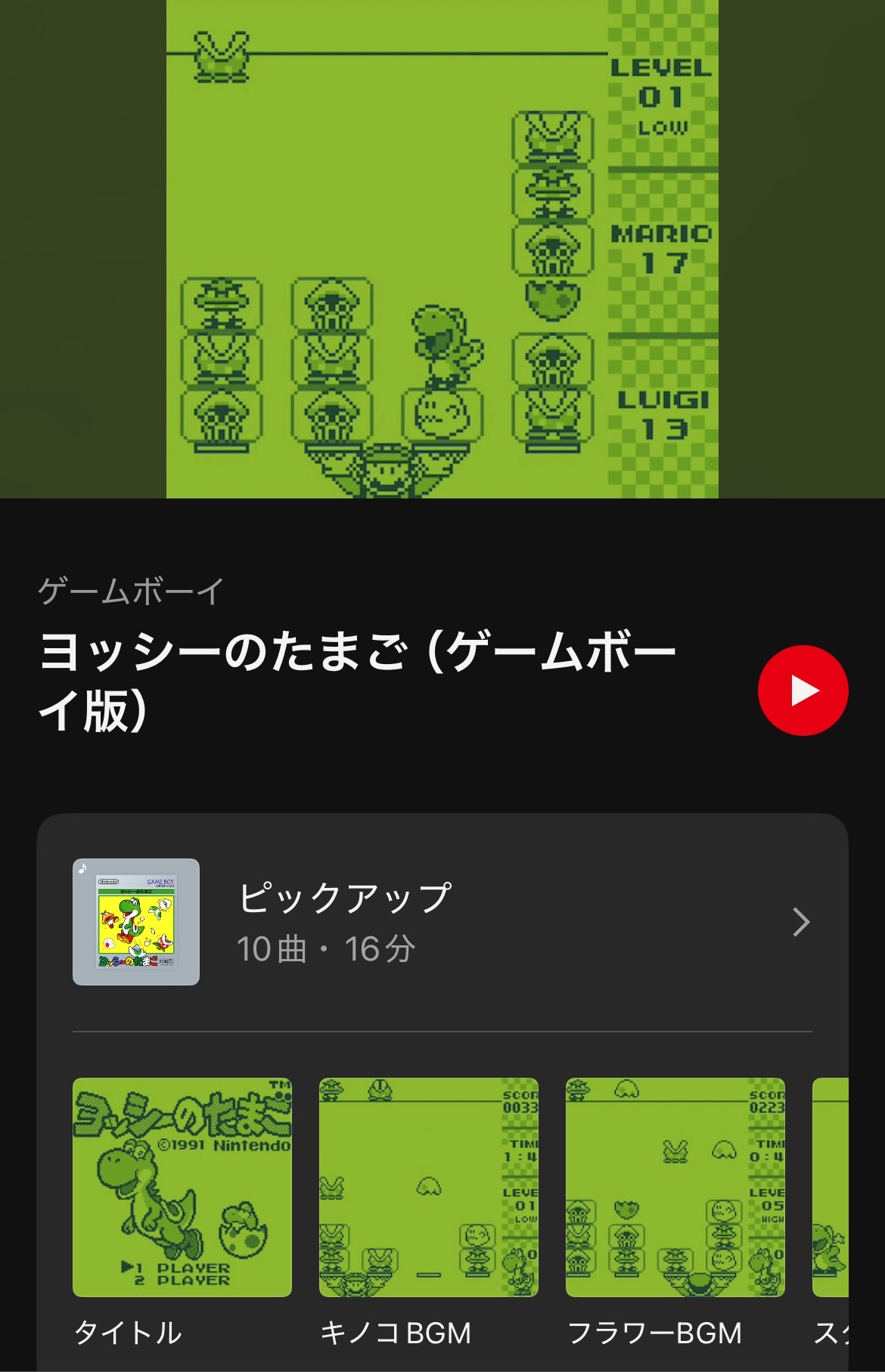 Screenshot antarmuka pemutaran track di Nintendo Music