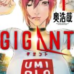 ヒロインが巨大化して東京を守るSFマンガ『GIGANT』アニメ映画化が決定。『GANTZ』『いぬやしき』を描く奥浩哉氏の人気マンガが劇場 に。製作は実写版『ルックバック』を手がけるK2ピクチャーズ