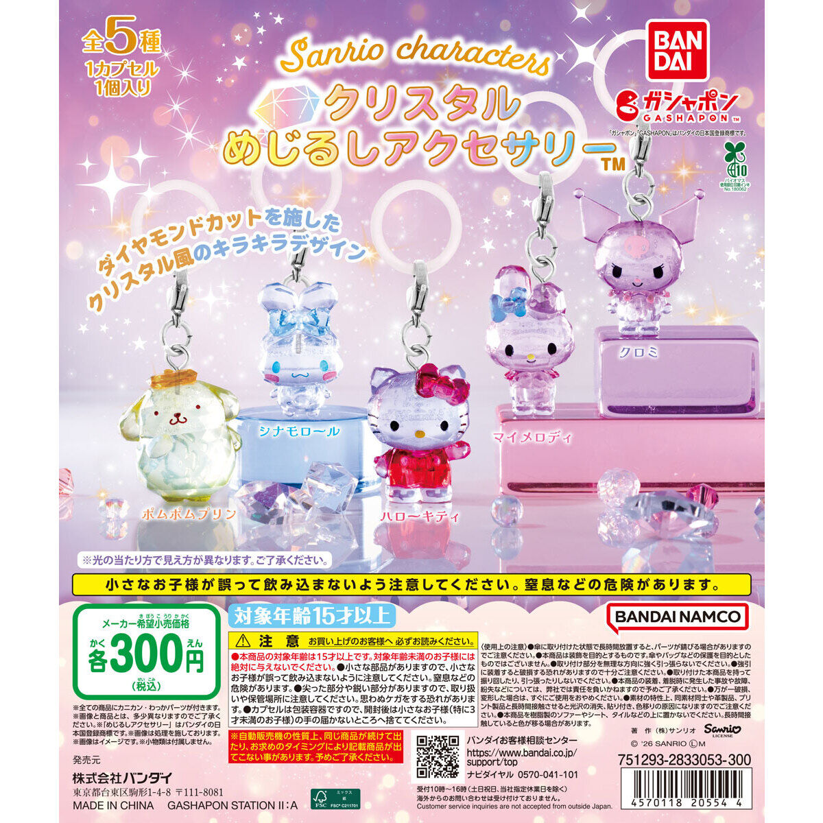 Sanrio Characters Crystal Mejiroshi Aksesoris