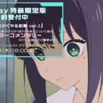 超かぐや姫！』ブルーレイ特装限定版の収録内容が一部公開、“10年後”の登場人物が本編を振り返りながらトークするキャラクターコメ