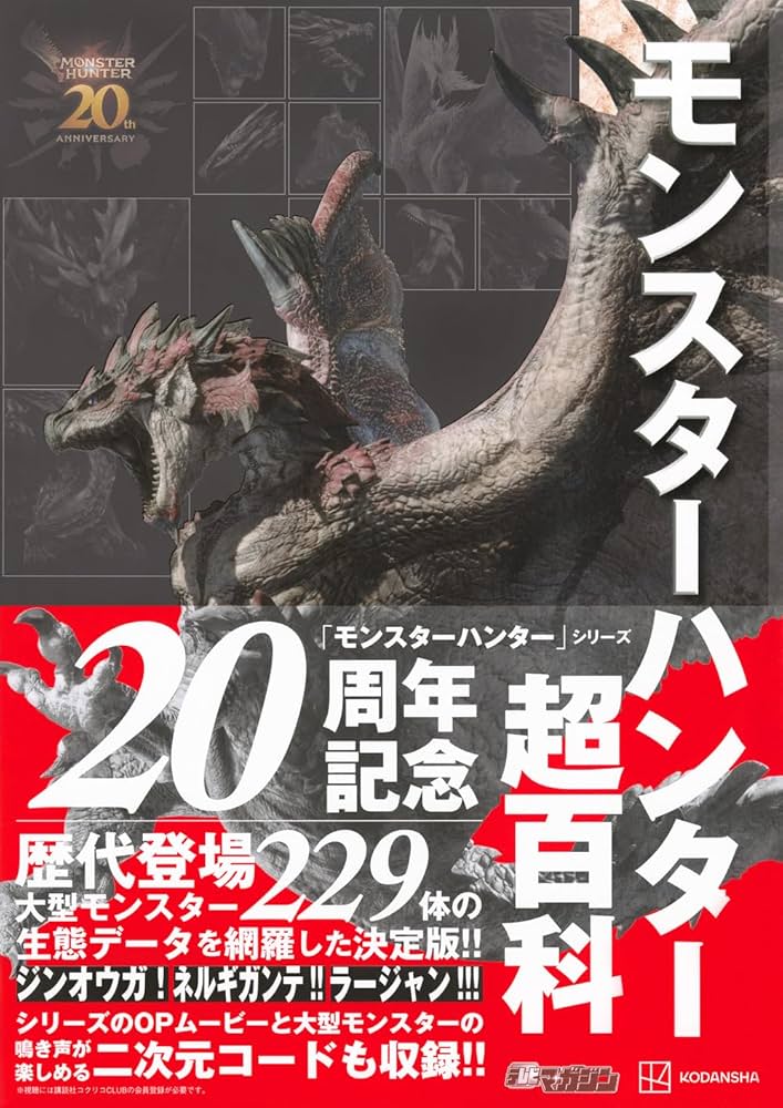 amazon kindle monster hunter encyclopedia
