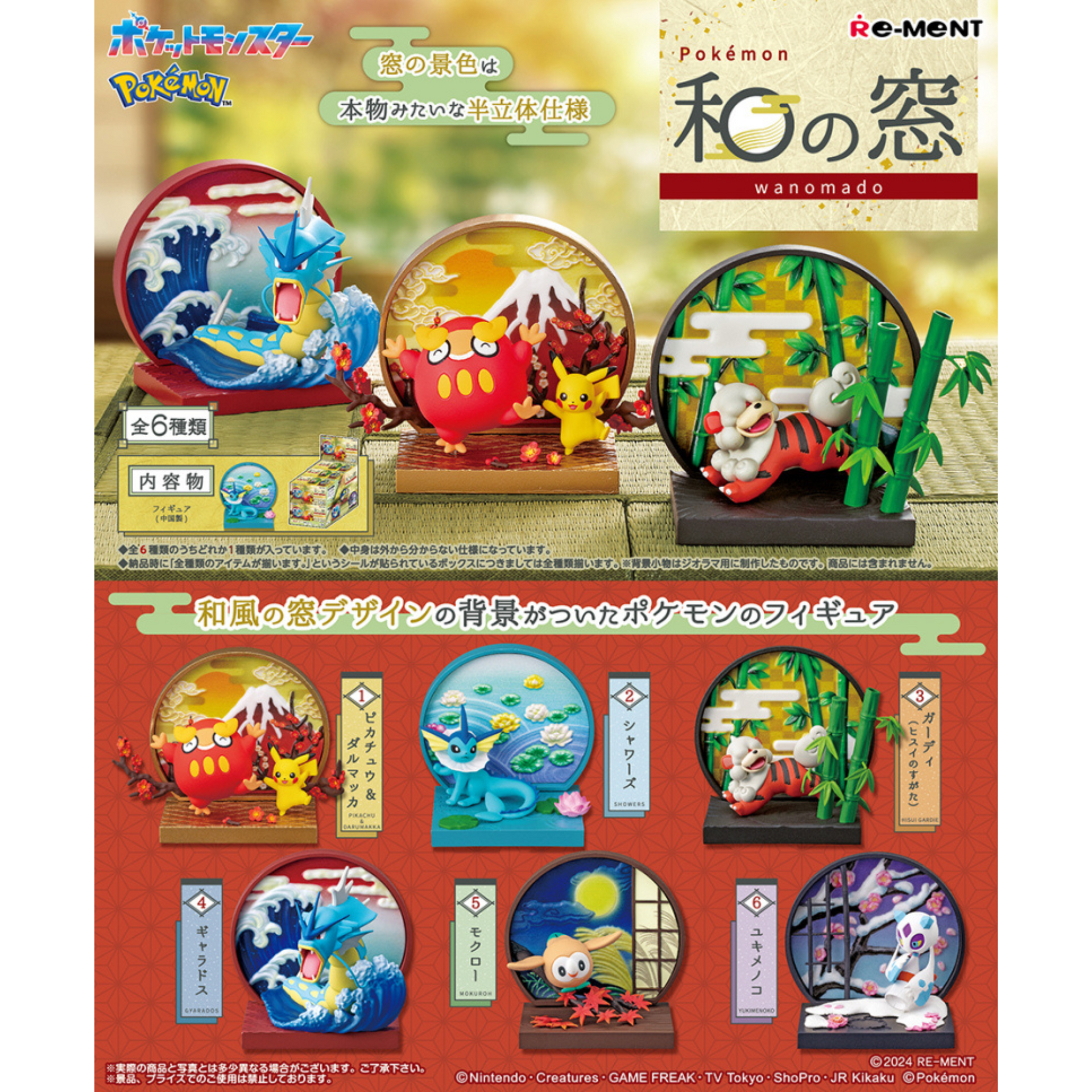 Pokemon Japanese-Style Window Blind Box: Full Set