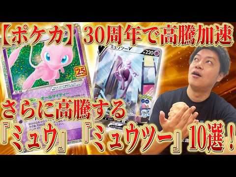 Mew and Mewtwo card showcase