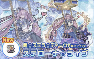 幻獣物語2」，12周年記念イベント＆キャンペーンを本日より順次開催。新たなSSクラス幻獣の変化アイテムが登場する記念箱も販売【PR】