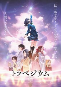 映画『トラペジウム』公式サイト