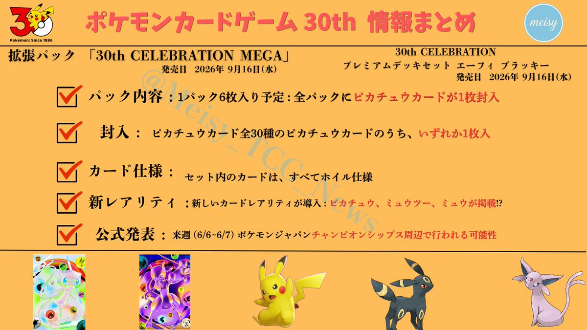 30th Celebration Pikachu cards preview