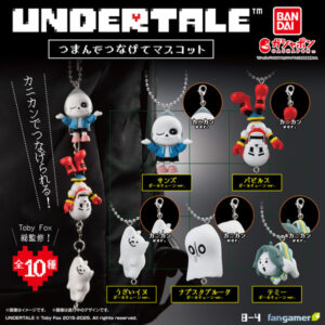 UNDERTALE』サンズ、パピルスを繋げられる！「つまんでつなげてマスコット」が5月第4週よりガシャポンで発売 | インサイド