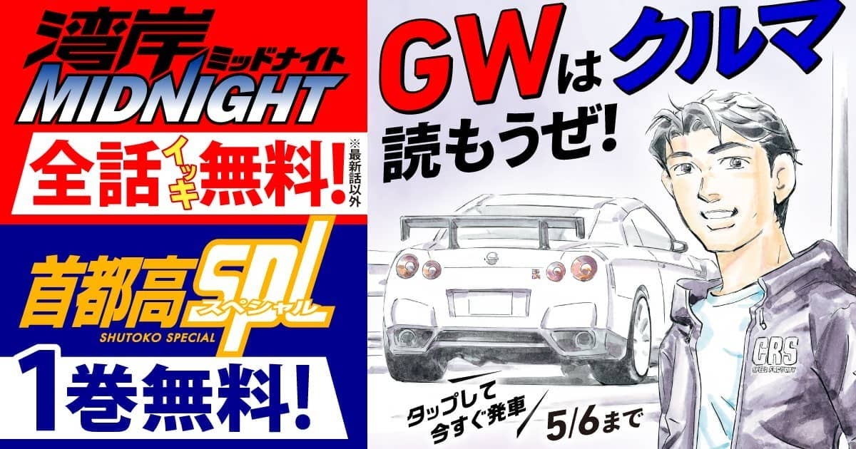 Kesempatan langka baca 42 jilid Wangan Midnight gratis