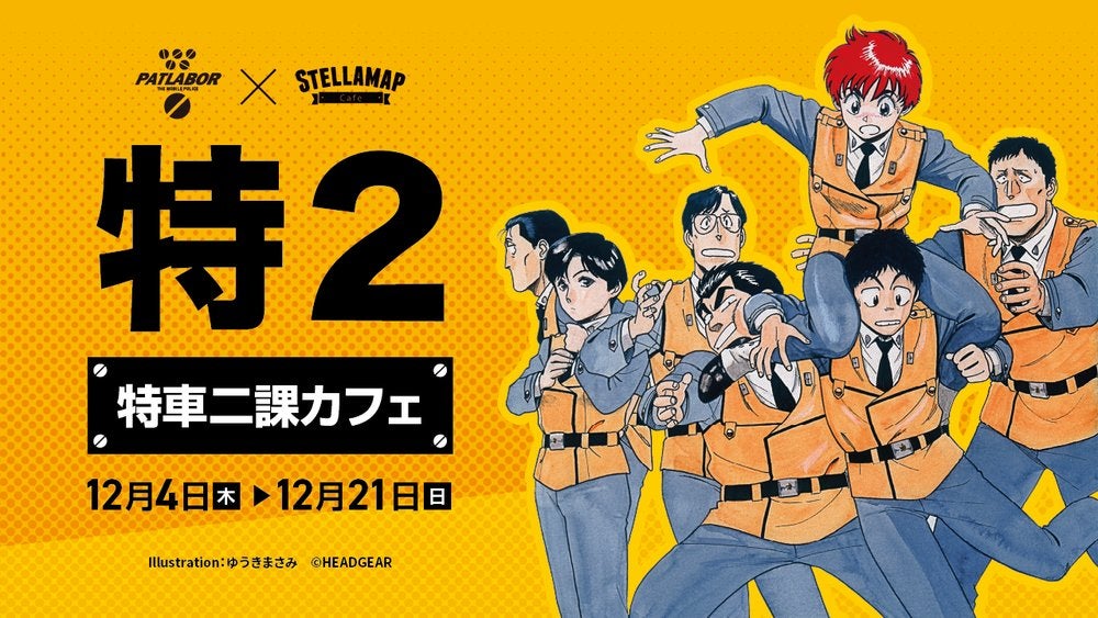 Patlabor EZY cafe