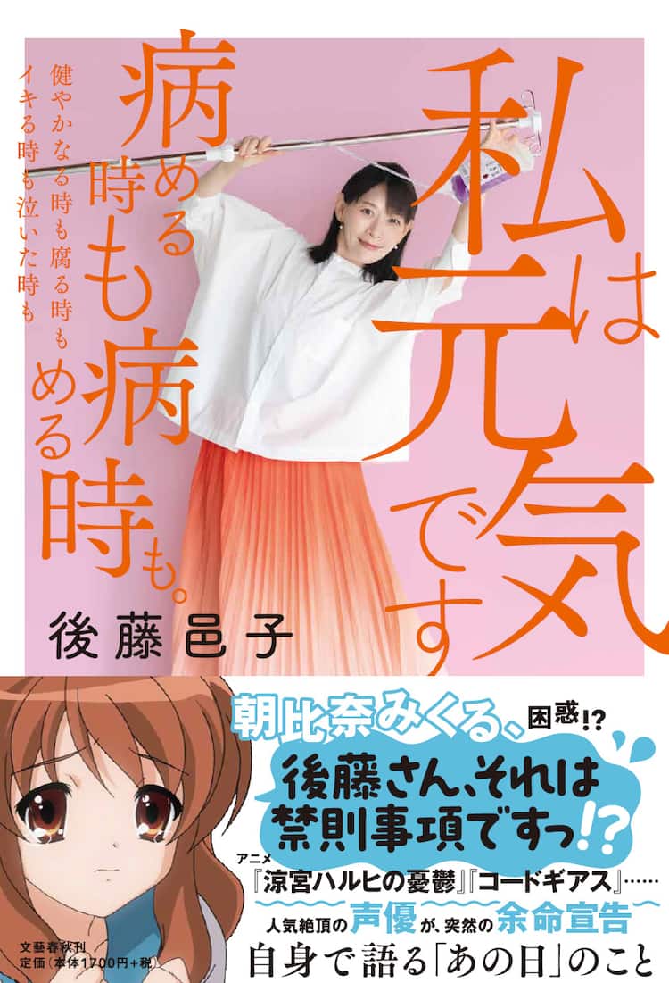 Sampul buku Yuko Goto tentang perjuangannya melawan penyakit