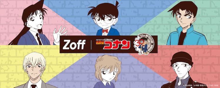 名探偵コナン」×Zoff、コナンら6キャラがモチーフのメガネ メガネポーチなどのグッズも - コミックナタリー