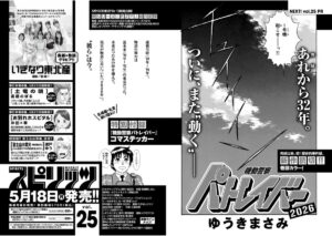 機動警察パトレイバー』32年ぶり新作読切、来週掲載へ 完結以来初で「現実が物語に追いついた」 | オリコンニュース（ORICON NEWS）