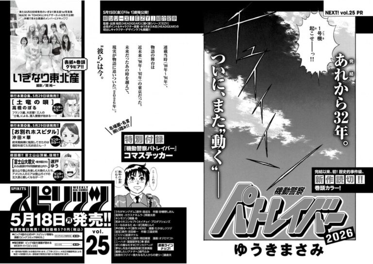 機動警察パトレイバー』32年ぶり新作読切、来週掲載へ 完結以来初で「現実が物語に追いついた」 | オリコンニュース（ORICON NEWS）