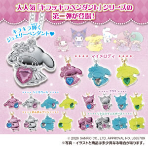 サンリオキャラクターズ キラッキラ☆ペンダントVol.2｜商品情報｜タカラトミーアーツ