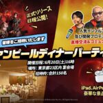 新作MMORPG「ヴァンピール」，正式サービスを7月に開始。オフラインイベント「ヴァンピール ディナーパーティー」を6月20日に開催