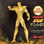 北斗の拳』ケンシロウ“等身大”黄金像が初登場 高さ約1.93メートル 参考価格は4400万円：山陽新聞デジタル｜さんデジ