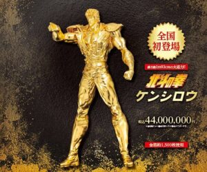 北斗の拳』ケンシロウ“等身大”黄金像が初登場 高さ約1.93メートル 参考価格は4400万円：山陽新聞デジタル｜さんデジ