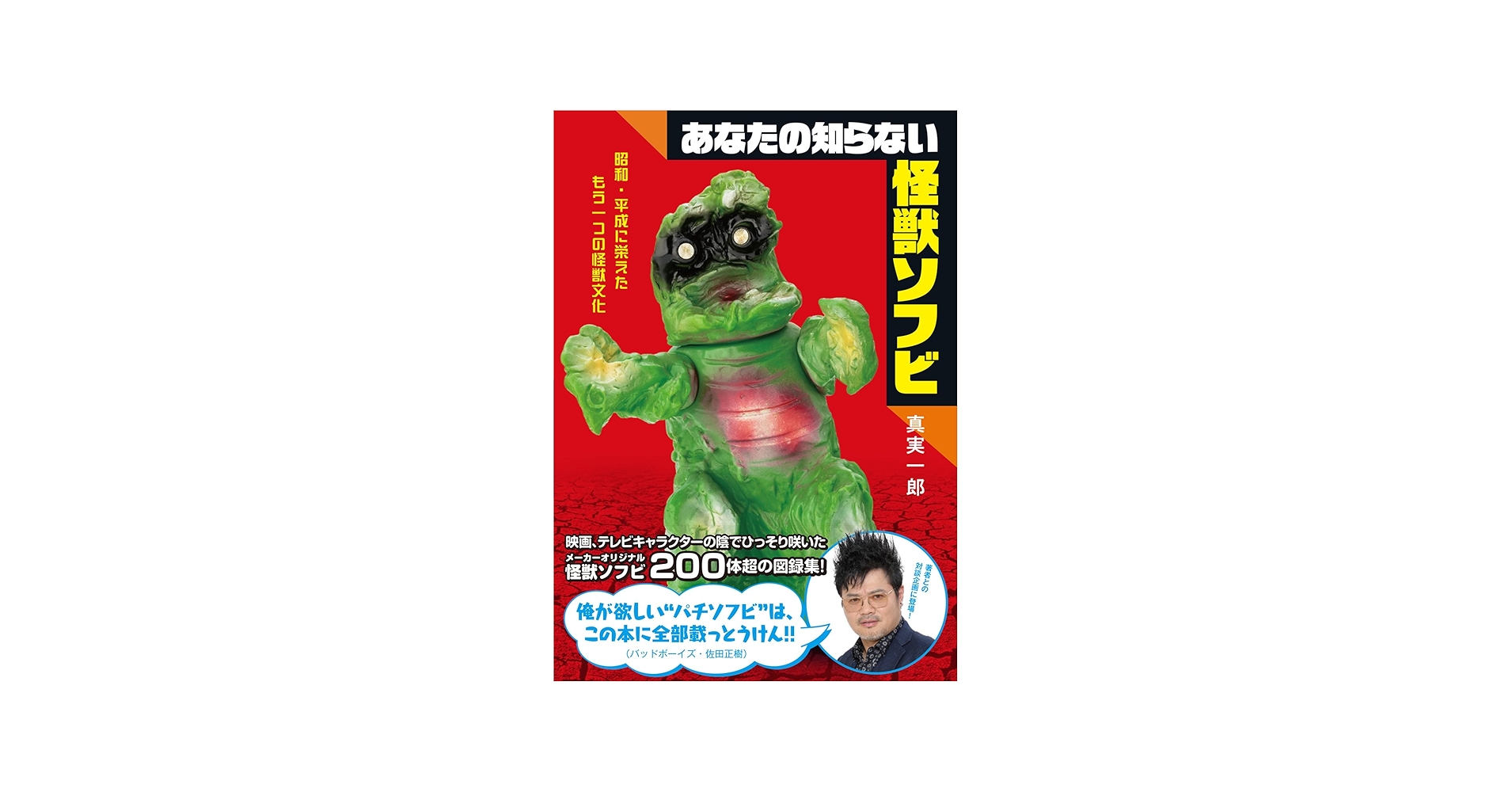 Buku referensi sofbi monster langka