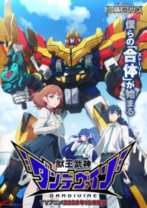 西川貴教がアニメ『獣王武神ダンデヴァイン』OPアーティストに決定 | アニメイトタイムズ