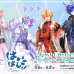 歌って、踊って、ゲームする！ 次元を超えた"HYPER HAPPY"を届ける セガ発男性VTuberユニット「はいはぴ!!」ハーフアニバーサリーを記念 してアニメイト池袋本店にて展示イベントを開催：時事ドットコム