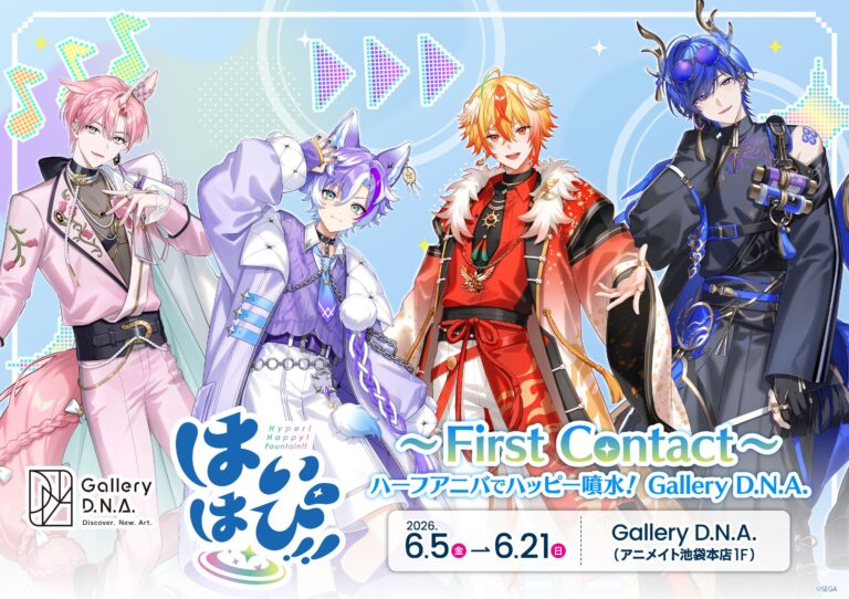 歌って、踊って、ゲームする！ 次元を超えた"HYPER HAPPY"を届ける セガ発男性VTuberユニット「はいはぴ!!」ハーフアニバーサリーを記念 してアニメイト池袋本店にて展示イベントを開催：時事ドットコム