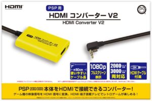 PSP用コンバーター「(PSP用)HDMIコンバーター V2」が発売