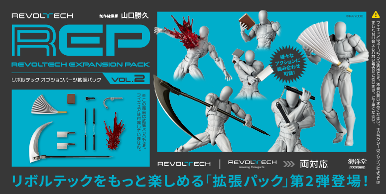 Revoltech Option Parts Expansion Pack Vol.2 menampilkan berbagai senjata untuk figur aksi.