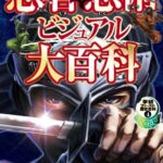 書籍『忍者・忍術ビジュアル大百科』Kindle版を60%オフの399円で買える日替わりセールが開催中。忍者の使用した装 | ニコニコニュース
