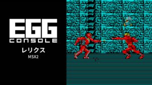 EGGコンソール レリクス MSX2」，Steamで6月19日に配信。独自の憑依システムを搭載したボーステックの名作アクションADV