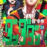 ダンダダン 24 (ジャンプコミックス) | 龍 幸伸 |本 | 通販 | Amazon