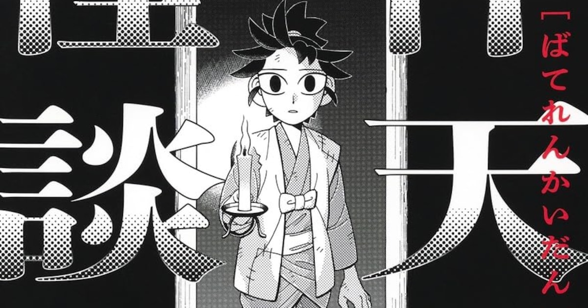 Bateren Kaidan - Miki Yu