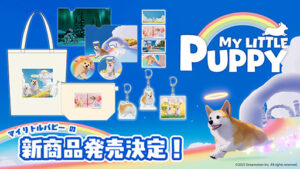 My Little Puppy」，家庭用ゲーム機版が本日発売。飼い主をあの世で迎える犬の旅を描くストーリー重視のアドベンチャーゲーム