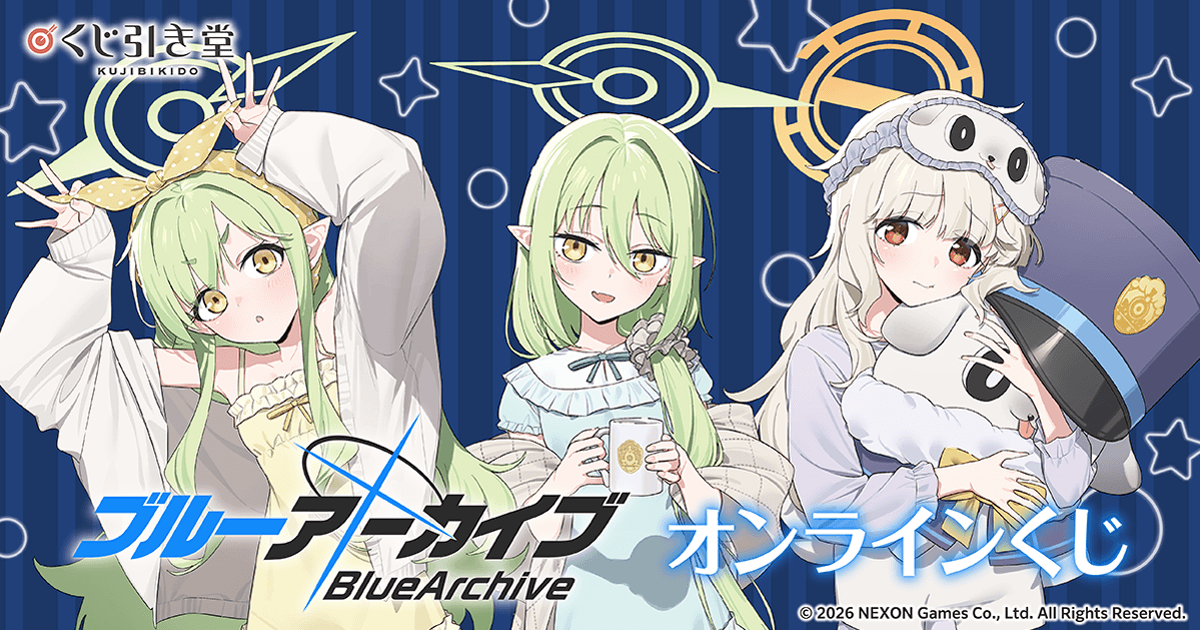 🌟発売決定🌟 【ブルーアーカイブ オンラインくじ】 「ブルーアーカイブ」から描き下ろしイラストを使用したオンラインくじが登場✨ 📣6/11(木)12:00販売開始！ ▽詳細はこちら▽ https://t.co/74SrmLRp6k #ブルーアーカイブ #くじ引き堂