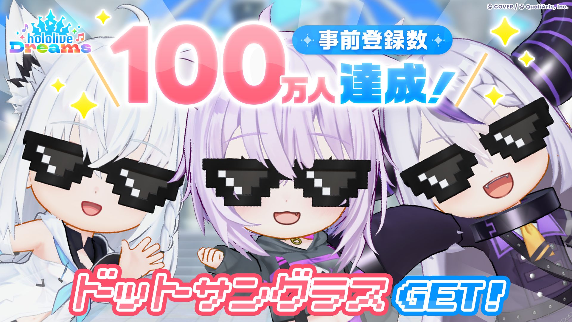 hololive Dreams」，事前登録数が100万人を突破。JR東海「推し旅」とのコラボ企画が発表され，事前登録キャンペーンの追加報酬が決定