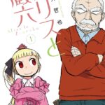 マンガ『アリスと蔵六』1～12巻をそれぞれ「77円」で買えるKindleセールを開催中