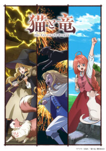 アニメ『猫と竜』第1弾PV・放送詳細公開。芹澤優・小市眞琴・一条和矢の新キャストも発表