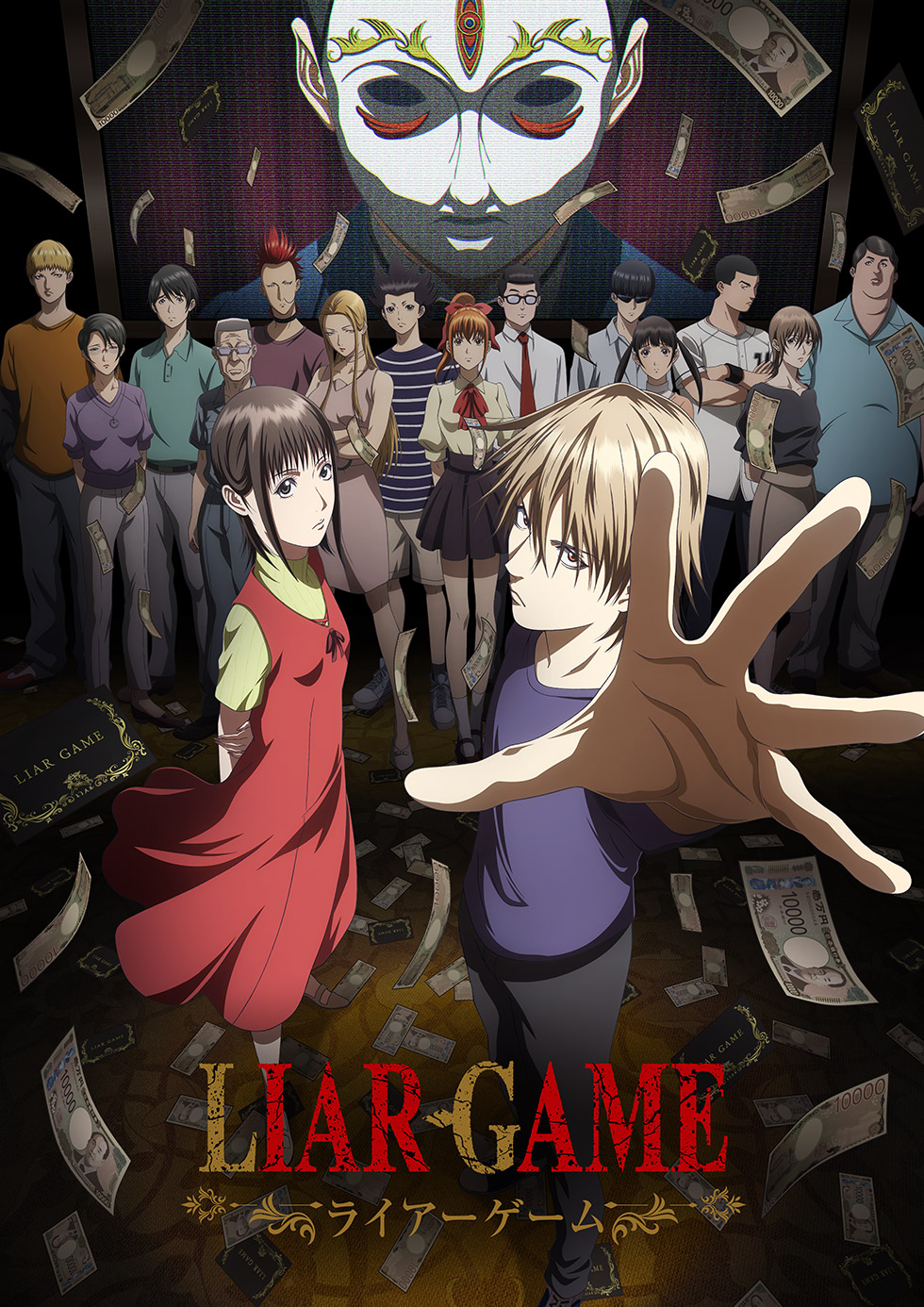 LIAR GAME テレビ東京アニメ公式