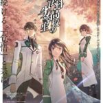 アニメ「魔法科高校の劣等生」新シリーズが2024年放送、桜井水波も本格参加（動画あり / コメントあり） - コミックナタリー