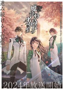 アニメ「魔法科高校の劣等生」新シリーズが2024年放送、桜井水波も本格参加（動画あり / コメントあり） - コミックナタリー