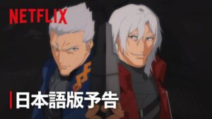 『Devil May Cry』シーズン2 予告編（日本語吹き替えVer.） - Netflix