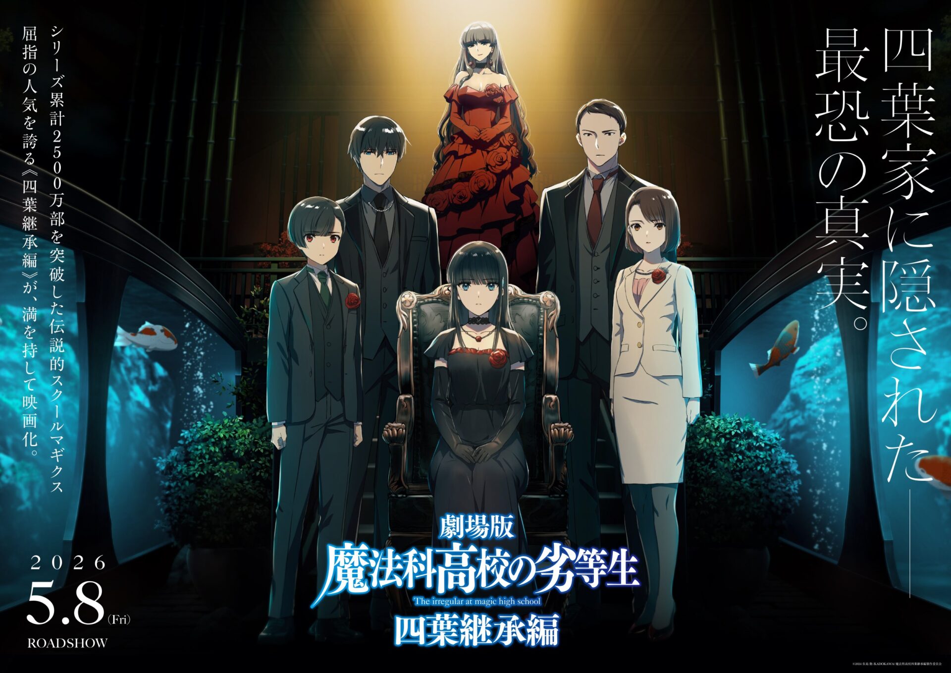 Key visual film Mahouka Yotsuba Succession Arc