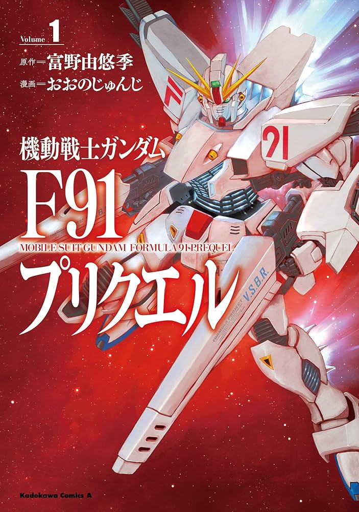 Mobile Suit Gundam F91 Prequel volume 1 cover