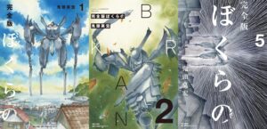 マンガ『完全版 ぼくらの』Kindle版が50%ポイント還元となるキャンペーンが開催中