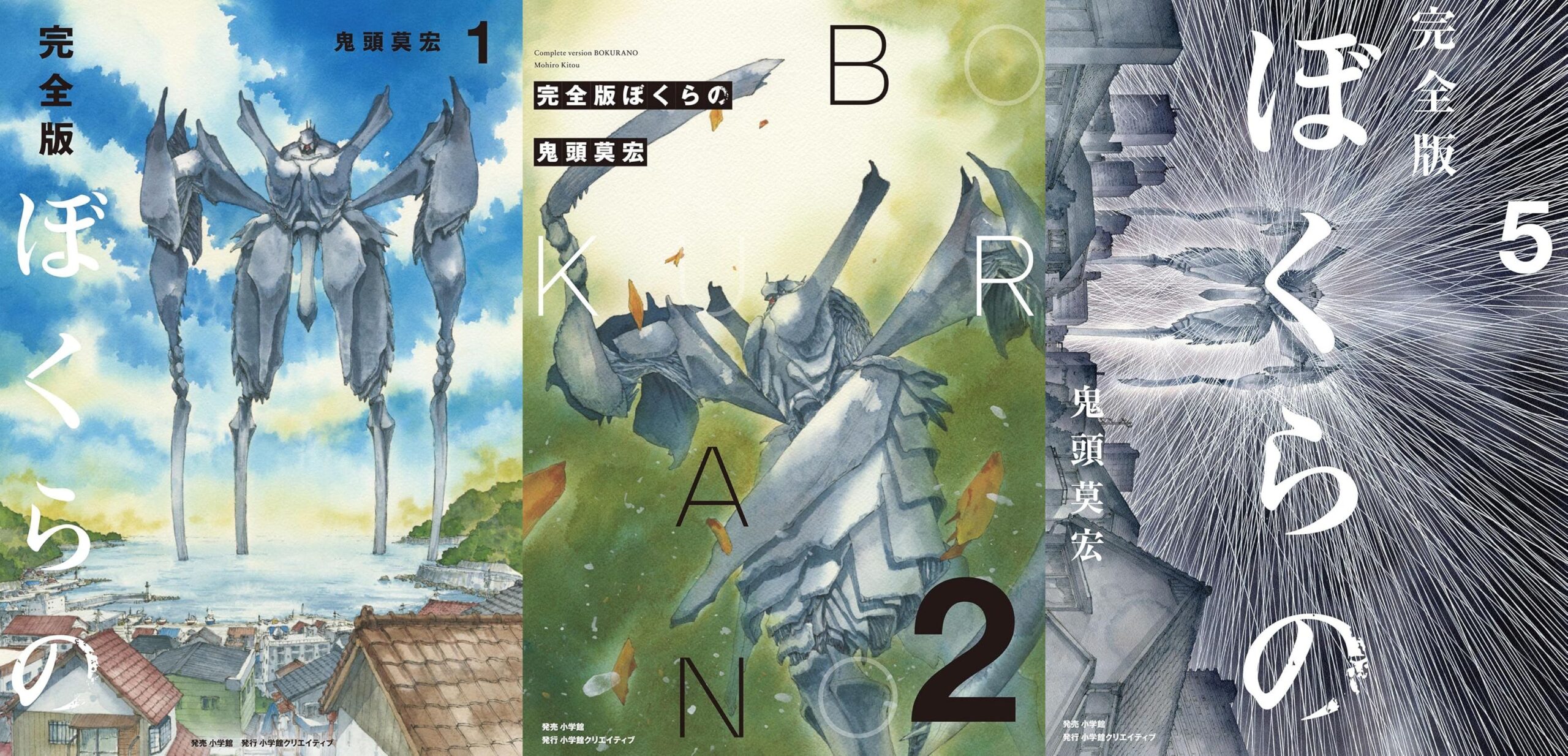 マンガ『完全版 ぼくらの』Kindle版が50%ポイント還元となるキャンペーンが開催中