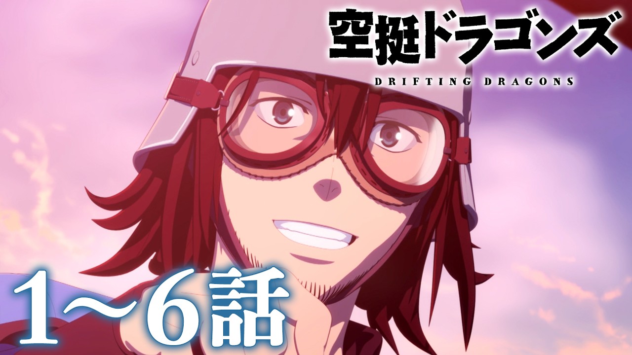 Episode breakdown schedule for Drifting Dragons